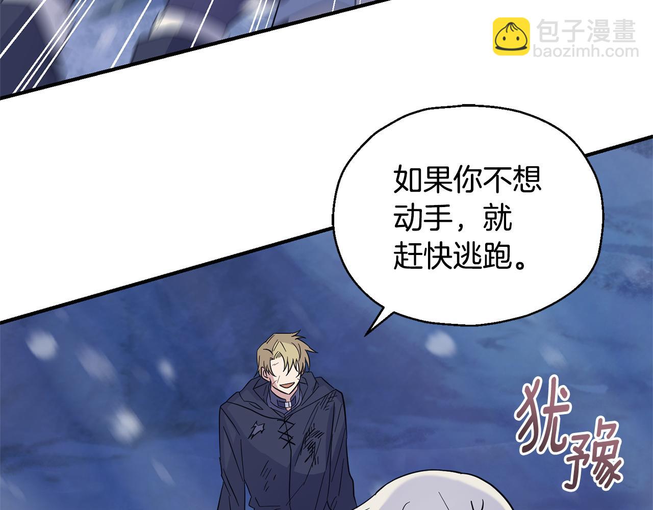 最菜魔王又怎樣？ - 第102話 被人需要(3/5) - 3