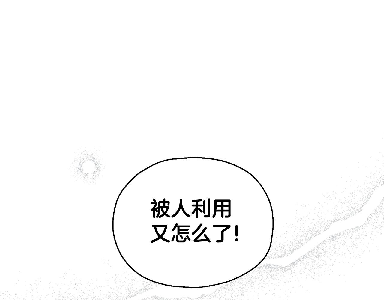 最菜魔王又怎樣？ - 第102話 被人需要(3/5) - 2