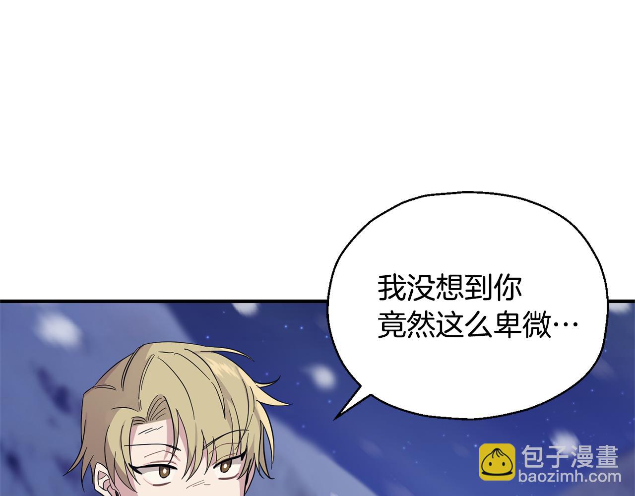 最菜魔王又怎樣？ - 第102話 被人需要(3/5) - 8