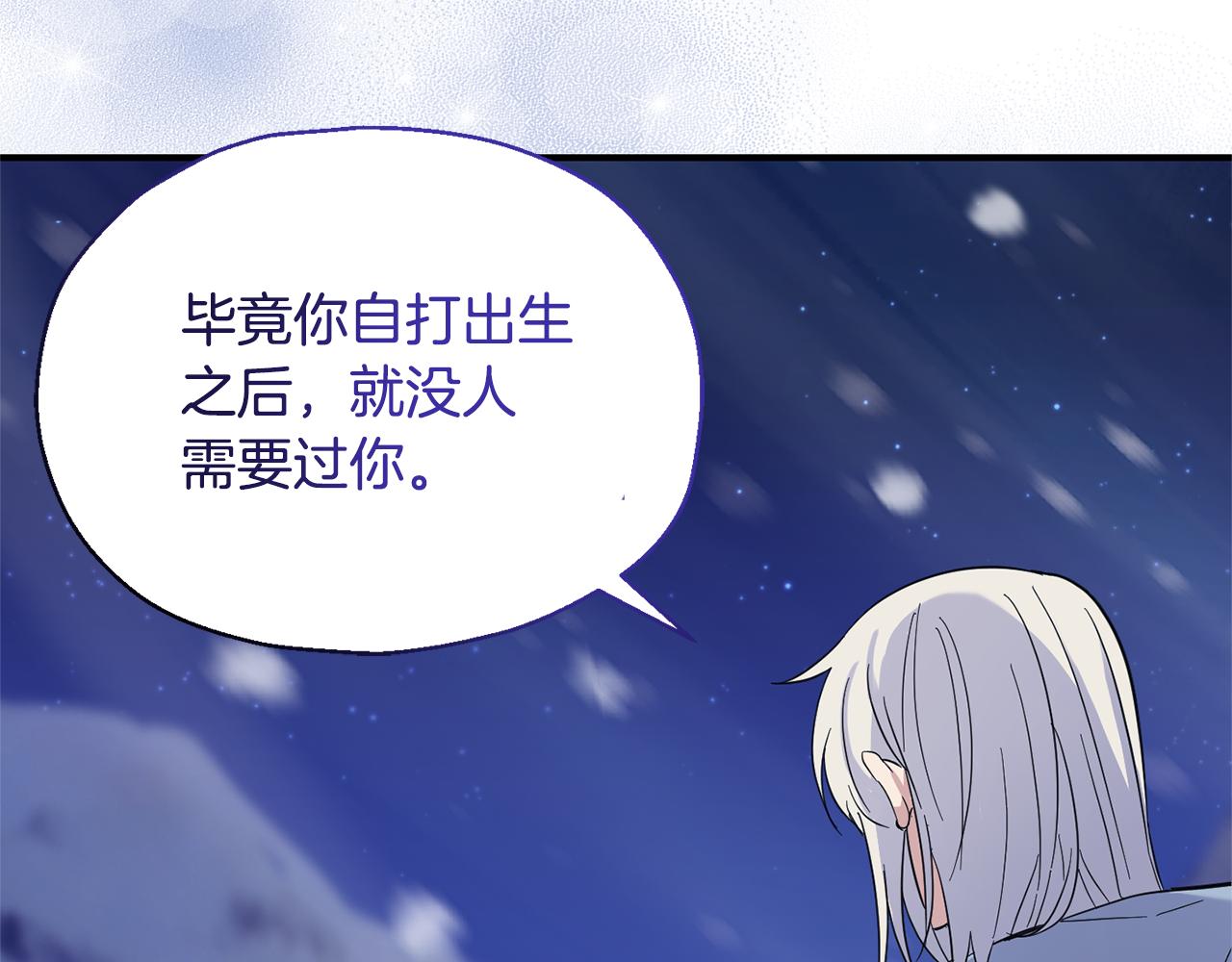 最菜魔王又怎樣？ - 第102話 被人需要(3/5) - 3