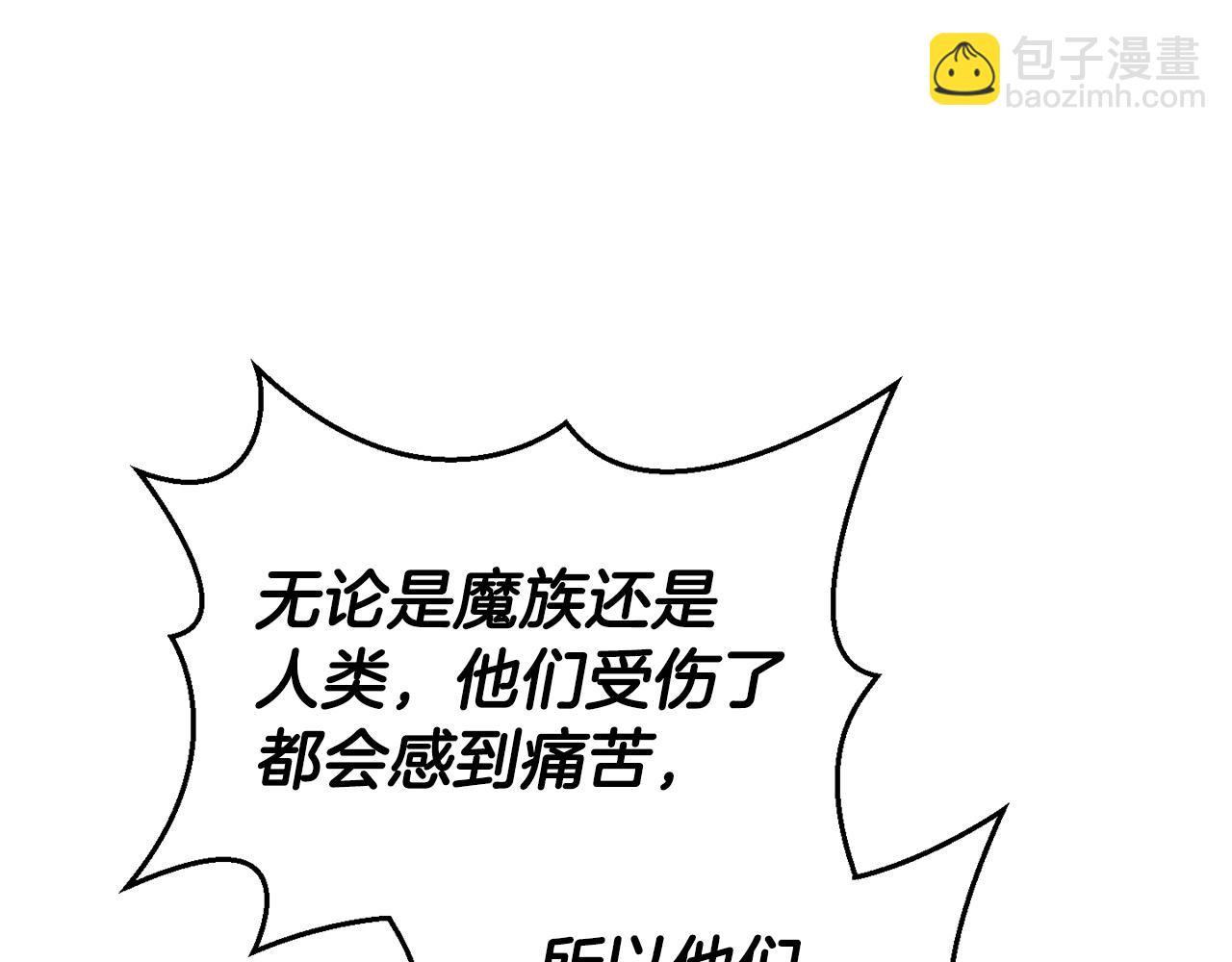 最菜魔王又怎樣？ - 第102話 被人需要(4/5) - 2