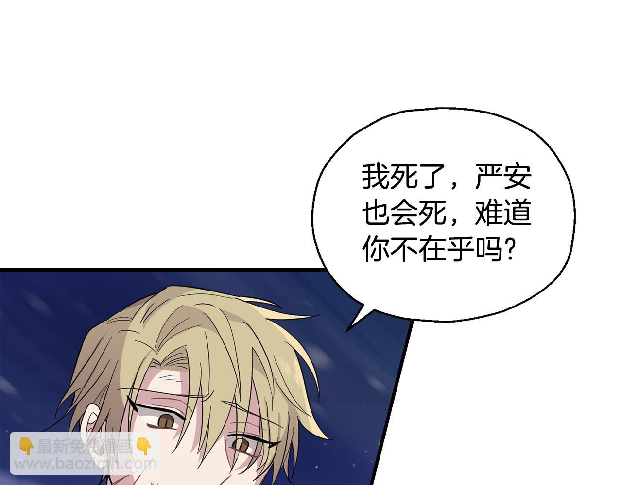 最菜魔王又怎樣？ - 第102話 被人需要(4/5) - 8