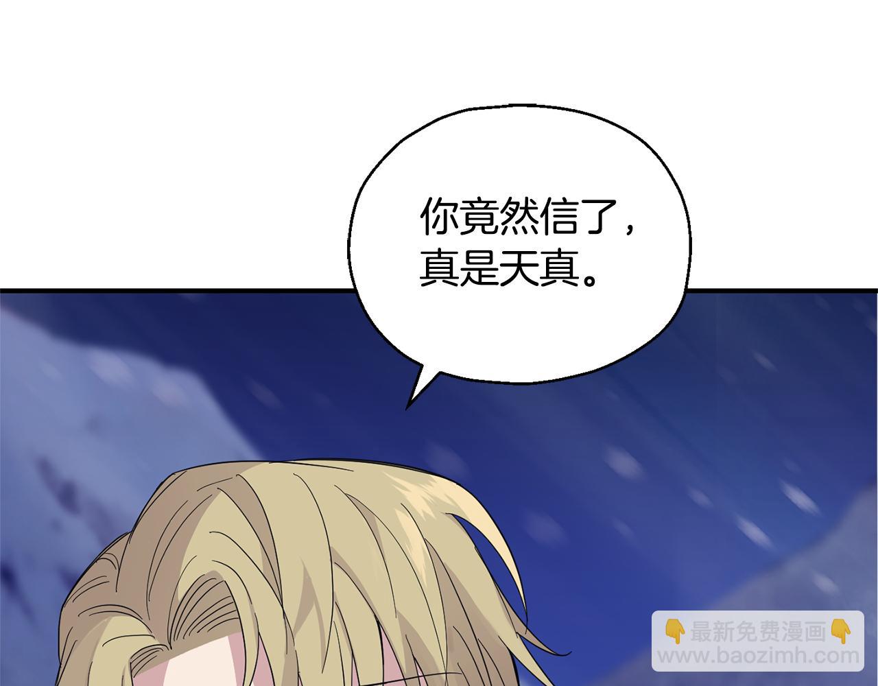 最菜魔王又怎樣？ - 第102話 被人需要(2/5) - 3