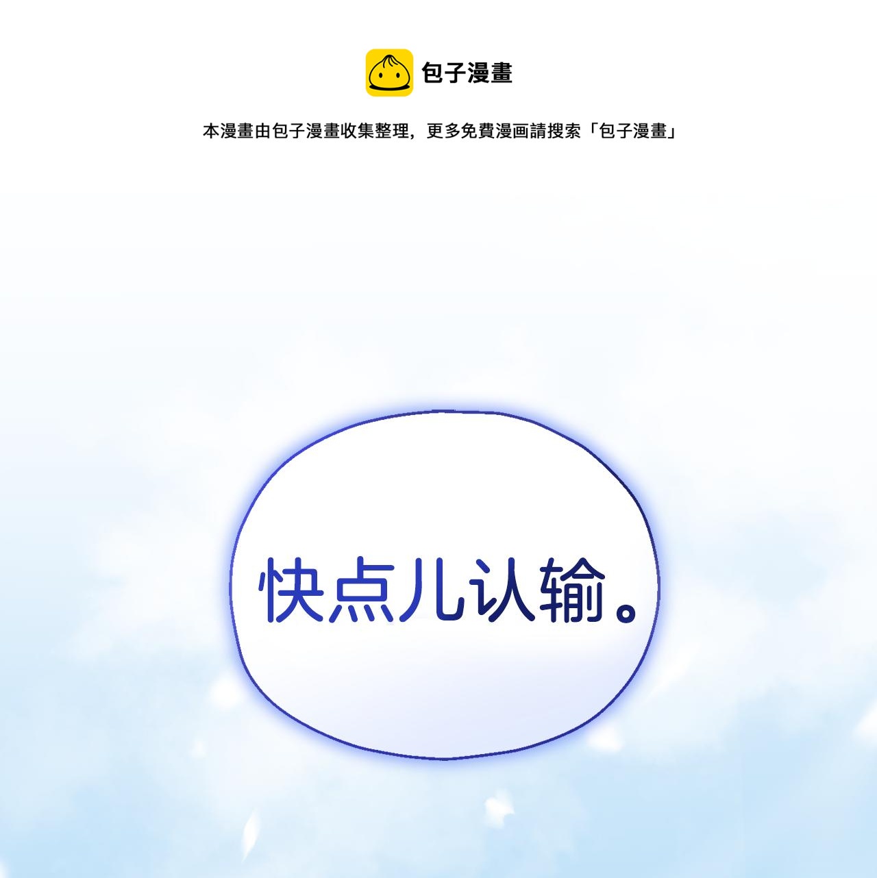 最菜魔王又怎樣？ - 第106話 上當了(1/4) - 1