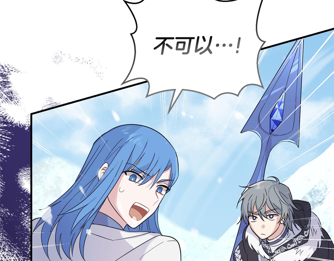 最菜魔王又怎樣？ - 第106話 上當了(3/4) - 1