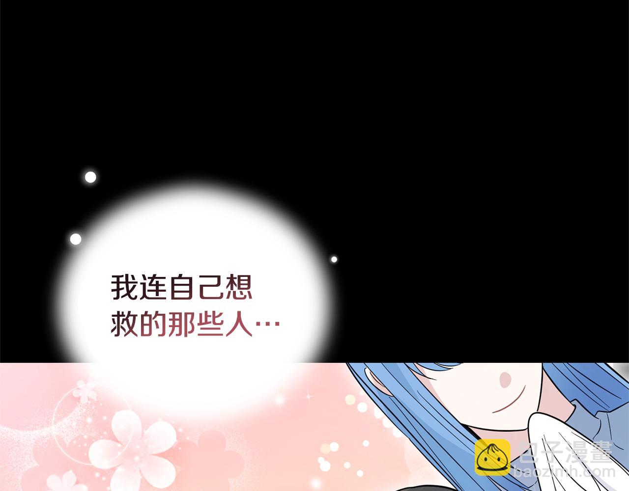 最菜魔王又怎樣？ - 第106話 上當了(3/4) - 3