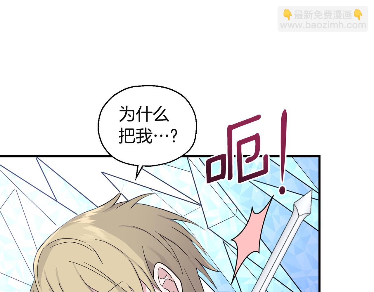 最菜魔王又怎樣？ - 第106話 上當了(1/4) - 4