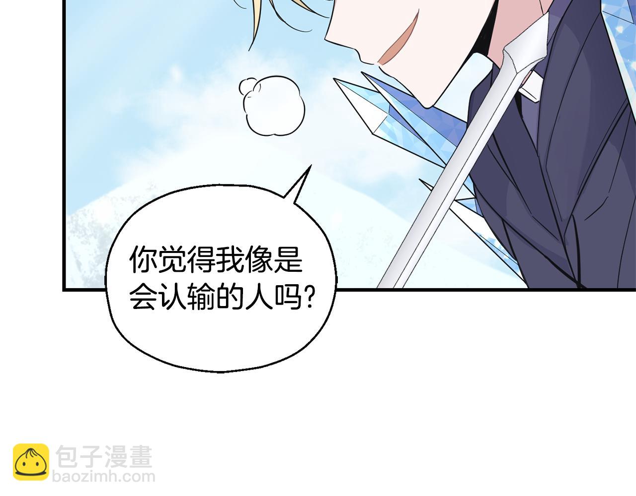 最菜魔王又怎樣？ - 第106話 上當了(1/4) - 8