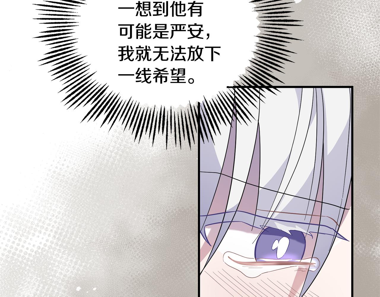 最菜魔王又怎樣？ - 第106話 上當了(2/4) - 1