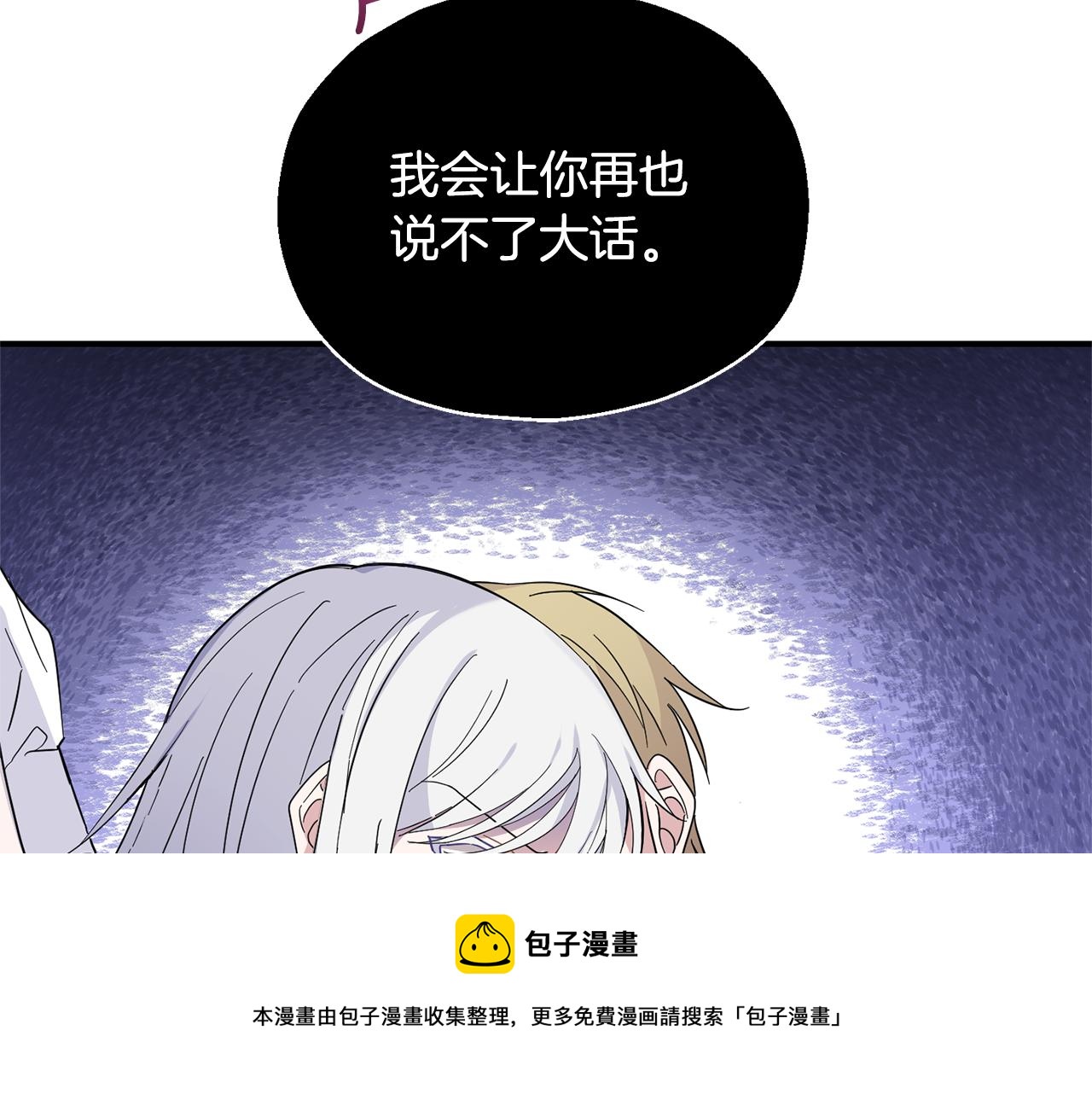 最菜魔王又怎樣？ - 第106話 上當了(2/4) - 5