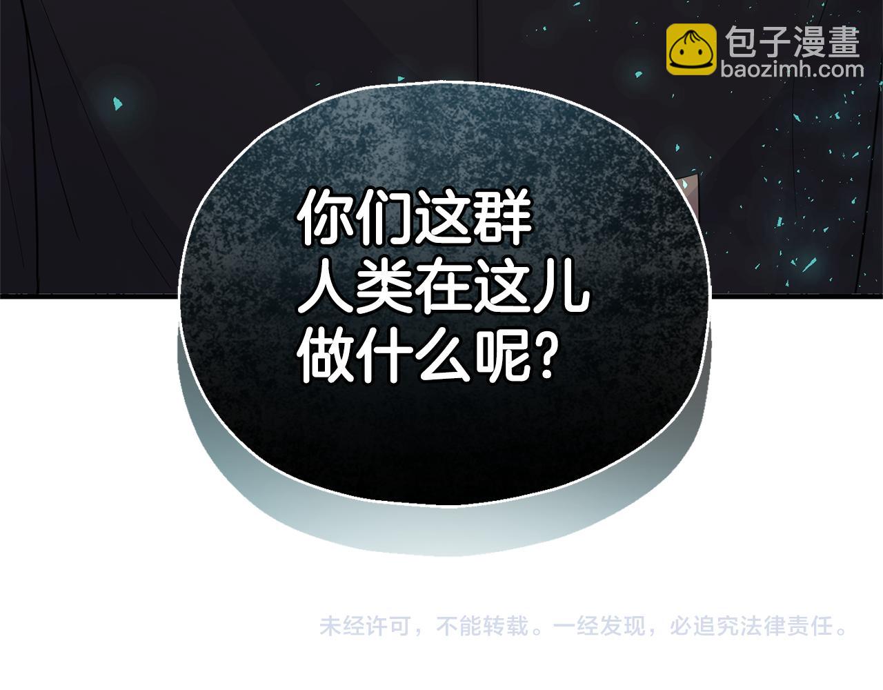 最菜魔王又怎樣？ - 第108話 命案兇手？(4/4) - 2