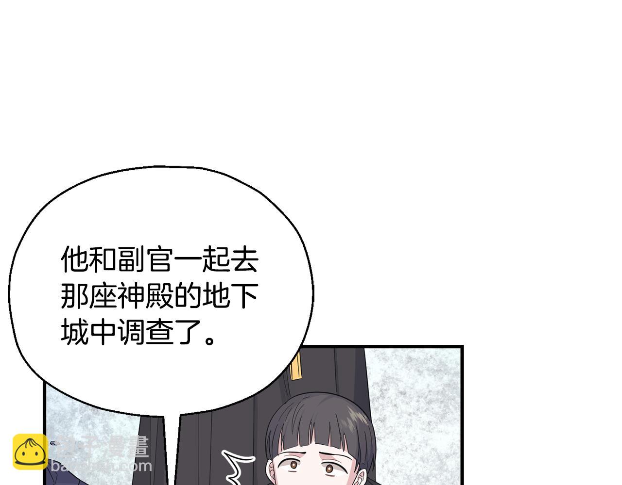 最菜魔王又怎樣？ - 第108話 命案兇手？(1/4) - 2