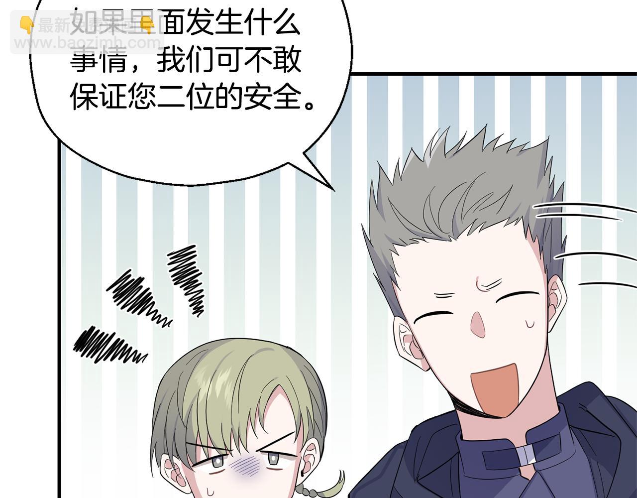 最菜魔王又怎樣？ - 第108話 命案兇手？(1/4) - 5