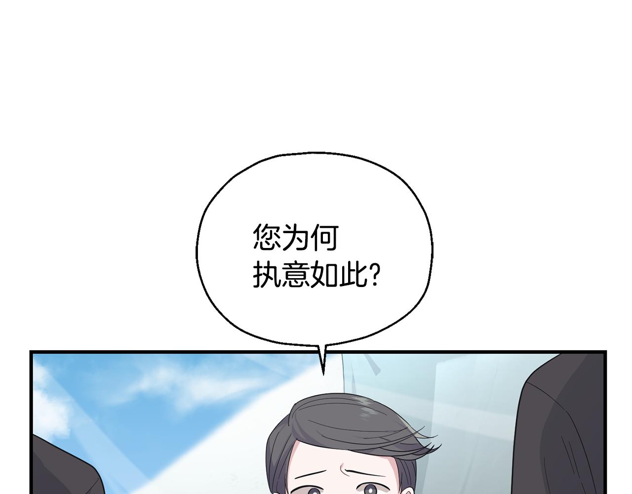 最菜魔王又怎樣？ - 第108話 命案兇手？(1/4) - 2