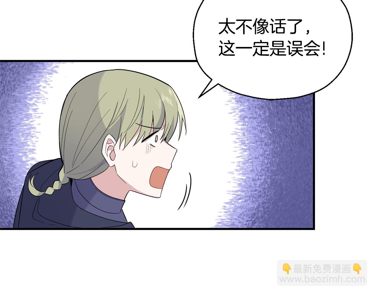 最菜魔王又怎樣？ - 第108話 命案兇手？(2/4) - 1