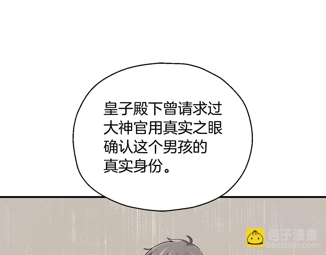 最菜魔王又怎樣？ - 第108話 命案兇手？(2/4) - 1