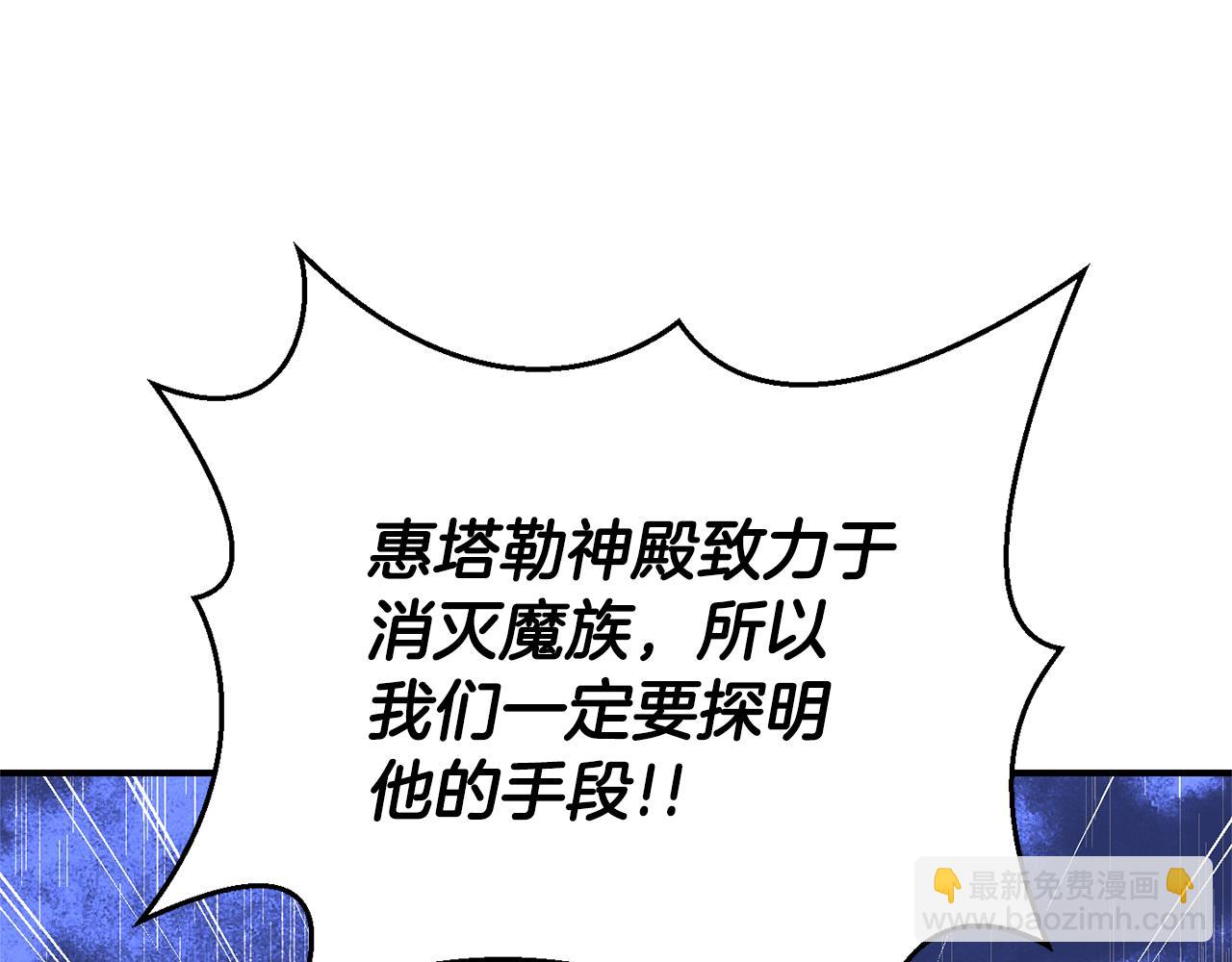 最菜魔王又怎樣？ - 第108話 命案兇手？(2/4) - 3