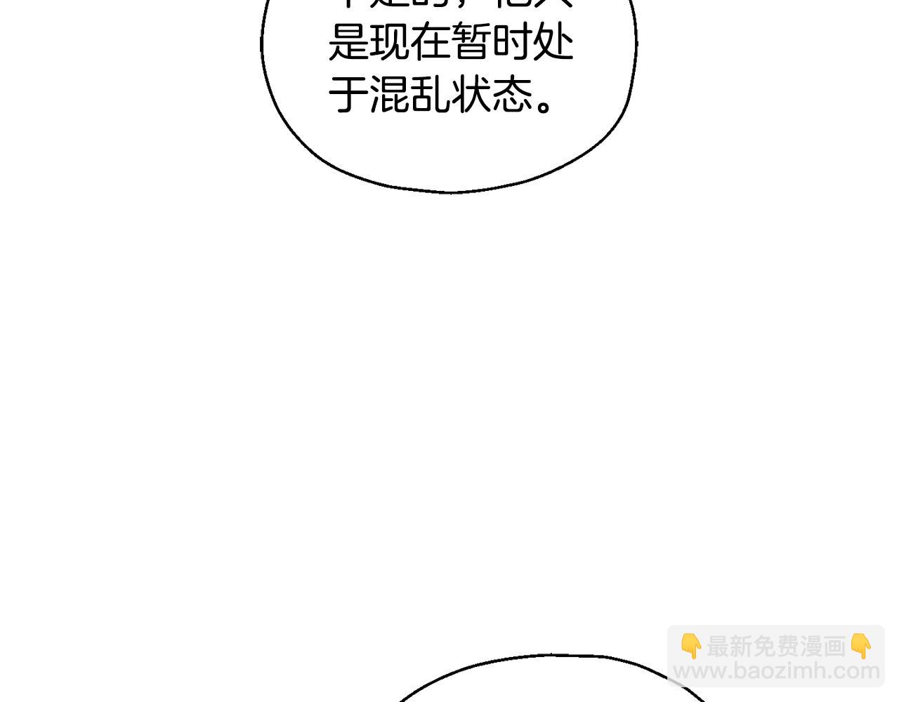 最菜魔王又怎樣？ - 第110話 記憶恢復(3/4) - 4