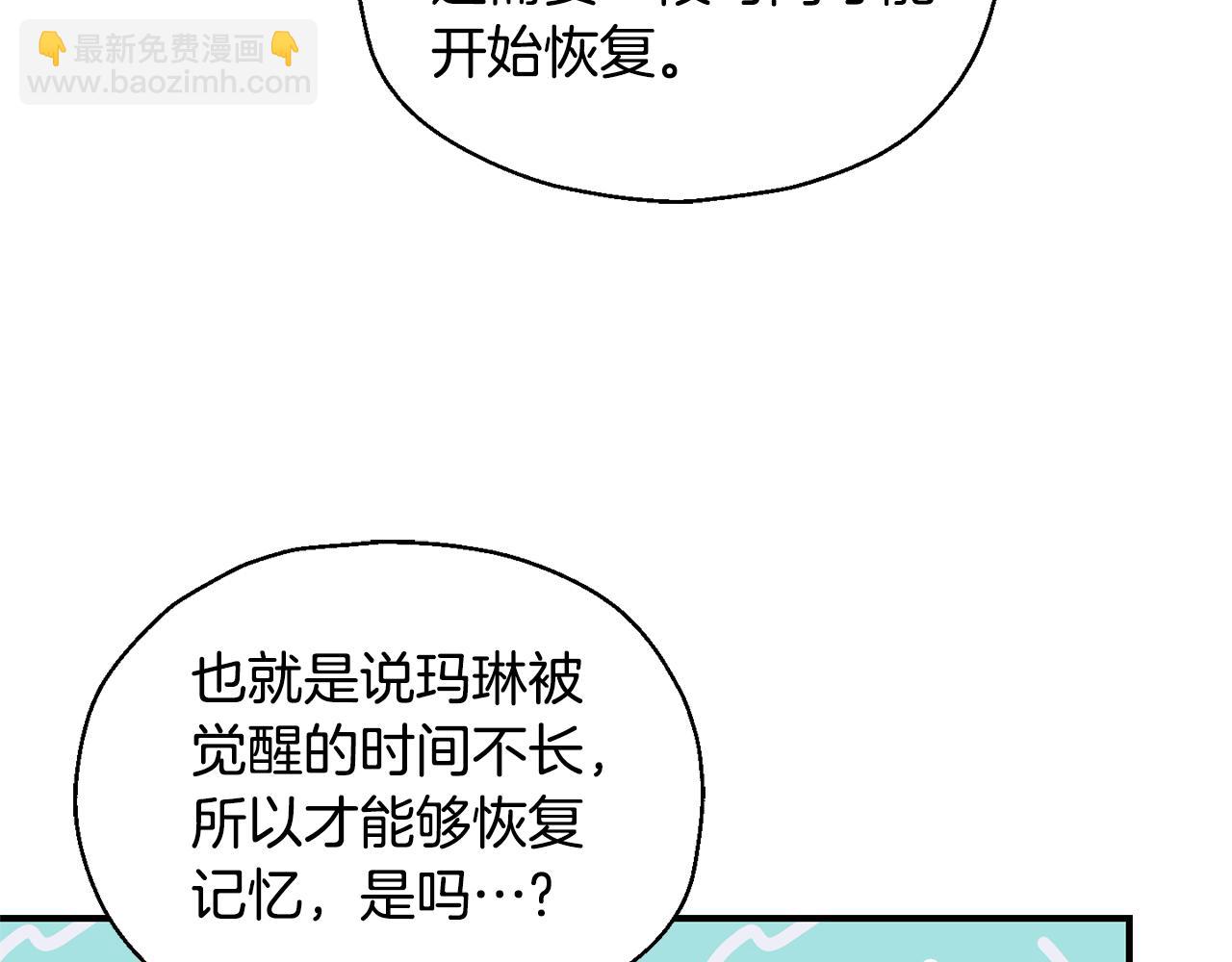 最菜魔王又怎樣？ - 第110話 記憶恢復(3/4) - 7