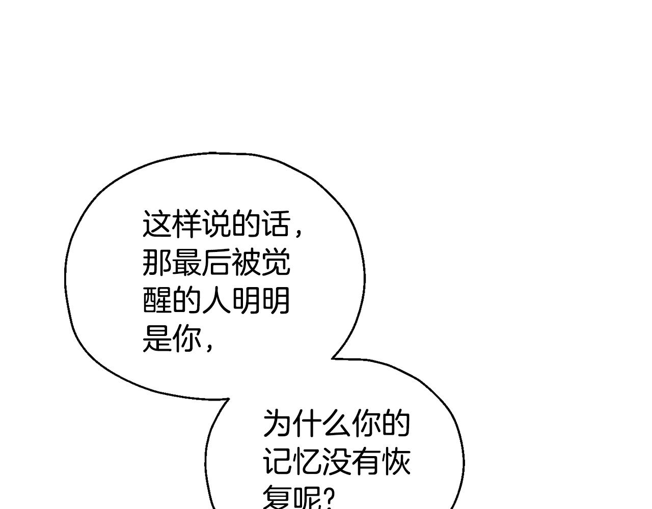 最菜魔王又怎樣？ - 第110話 記憶恢復(3/4) - 1