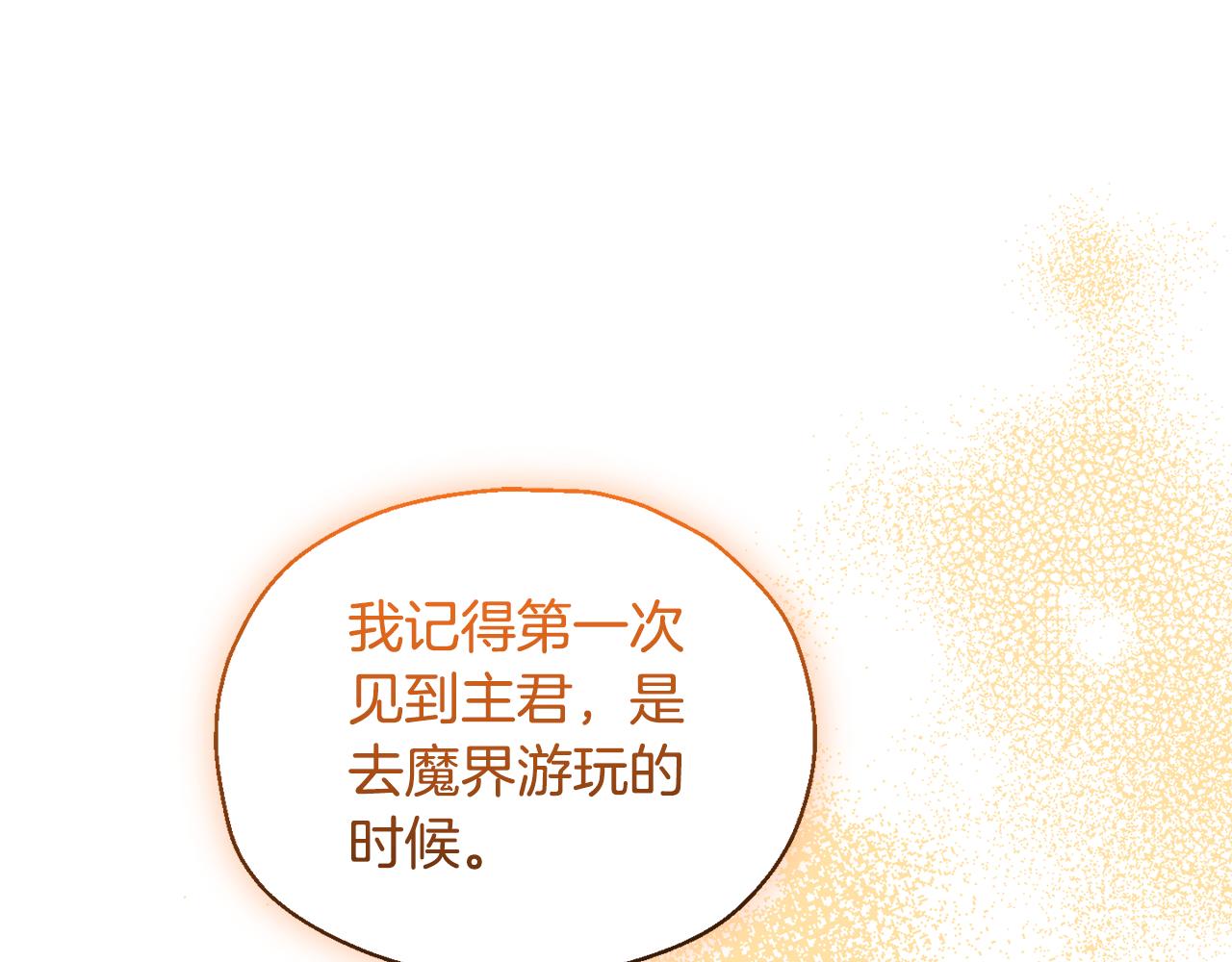 最菜魔王又怎樣？ - 第110話 記憶恢復(3/4) - 8