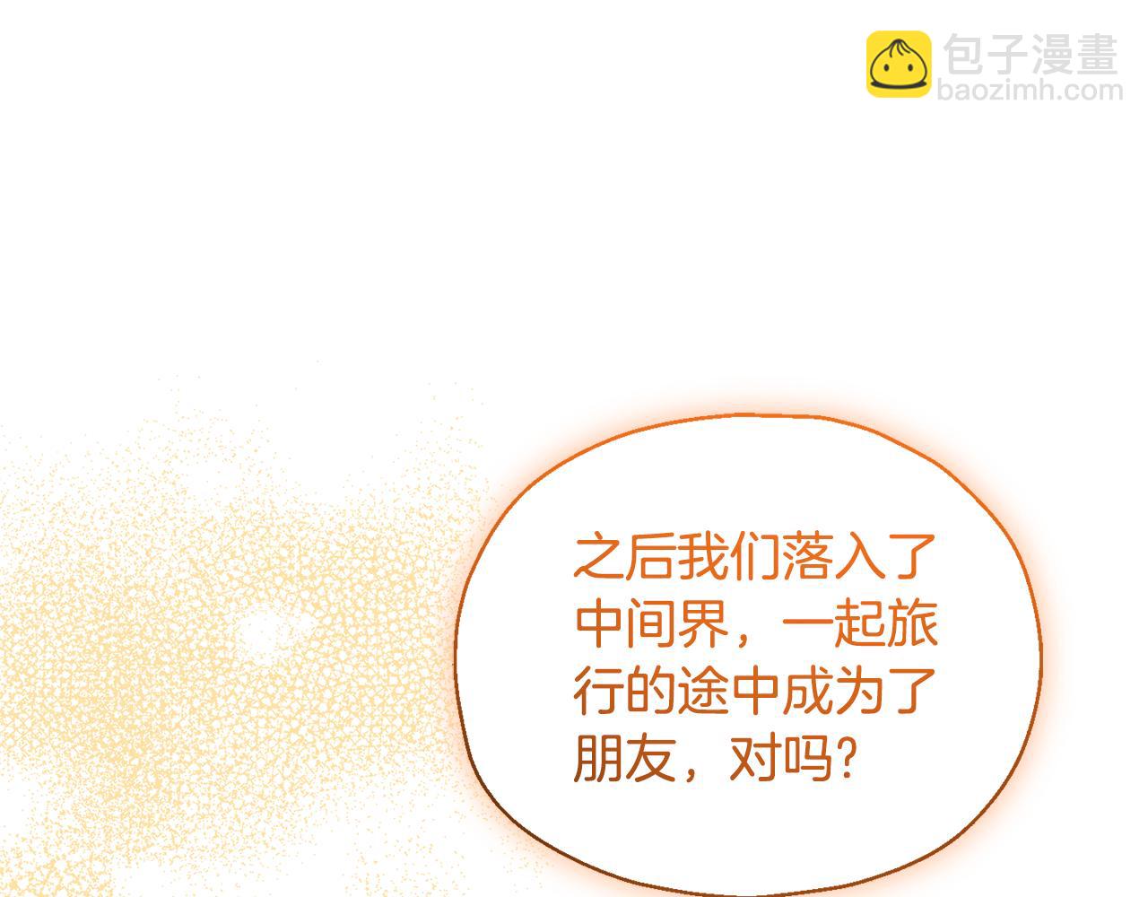 最菜魔王又怎樣？ - 第110話 記憶恢復(3/4) - 3