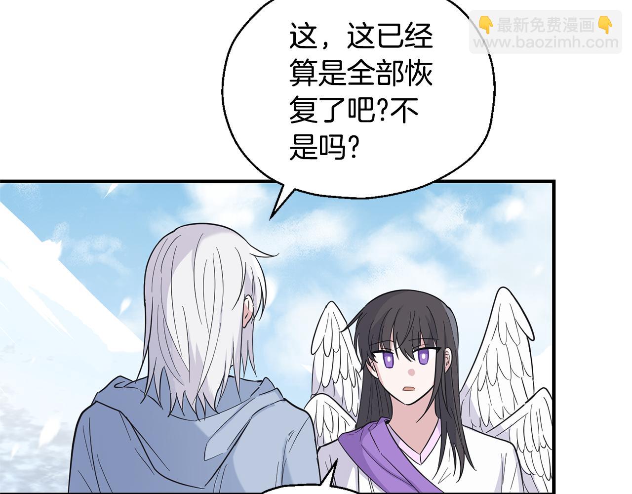 最菜魔王又怎樣？ - 第110話 記憶恢復(3/4) - 2