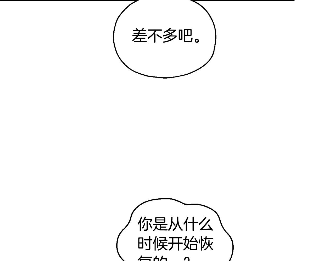 最菜魔王又怎樣？ - 第110話 記憶恢復(3/4) - 3