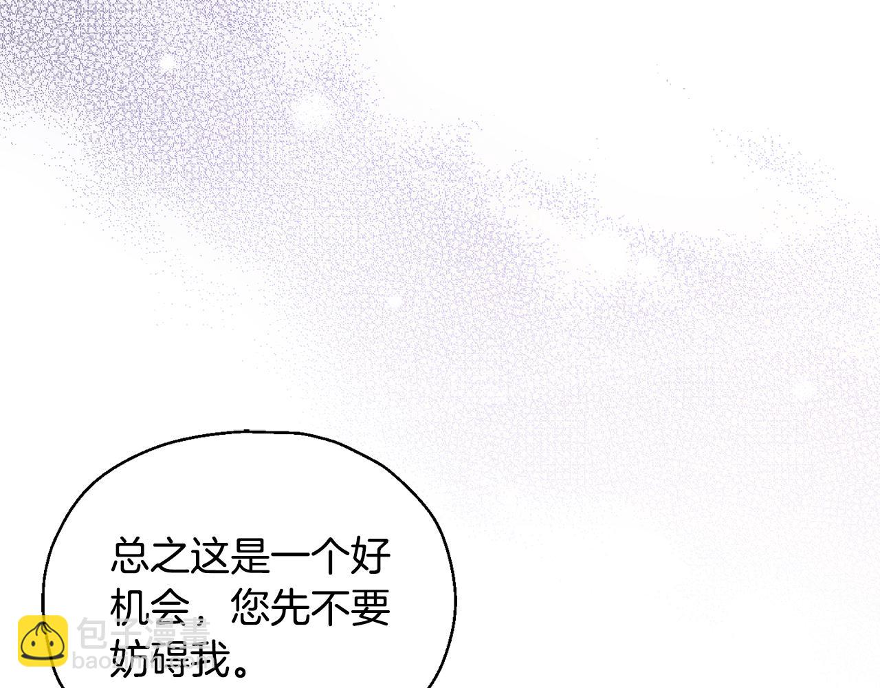 最菜魔王又怎樣？ - 第110話 記憶恢復(3/4) - 5