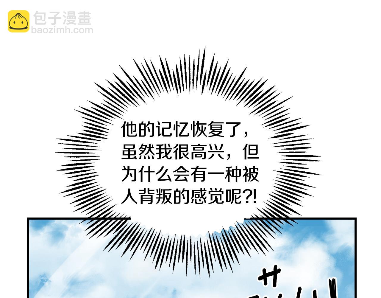 最菜魔王又怎樣？ - 第110話 記憶恢復(4/4) - 6