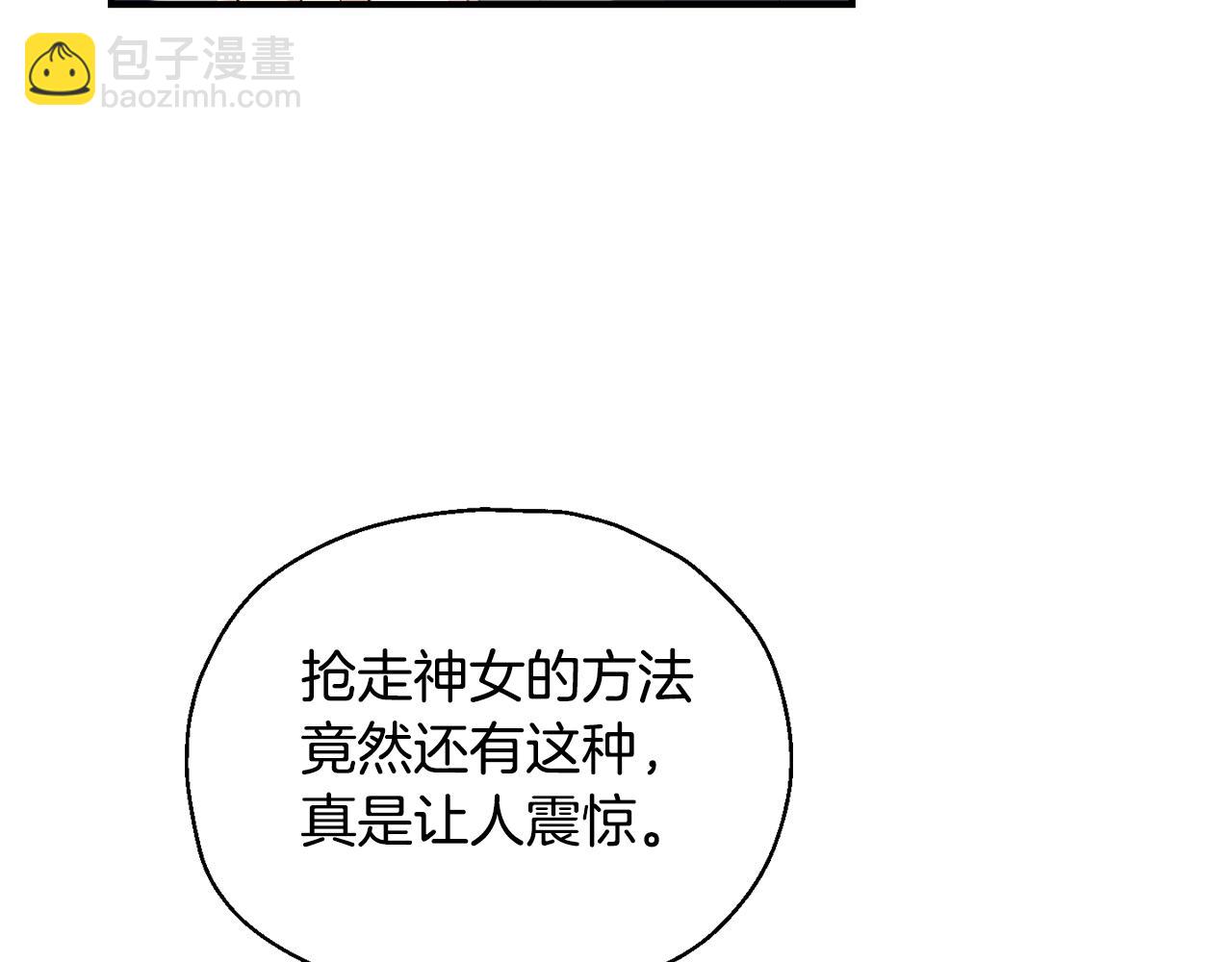 最菜魔王又怎樣？ - 第110話 記憶恢復(4/4) - 3