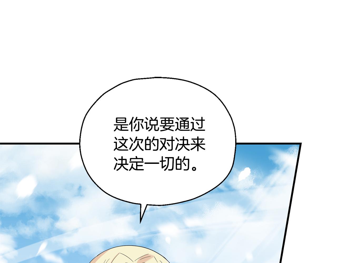 最菜魔王又怎樣？ - 第110話 記憶恢復(1/4) - 6