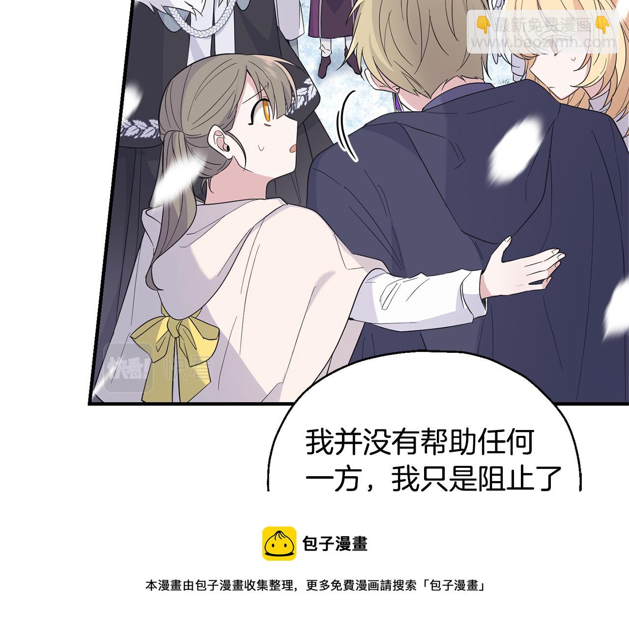 最菜魔王又怎樣？ - 第110話 記憶恢復(1/4) - 2