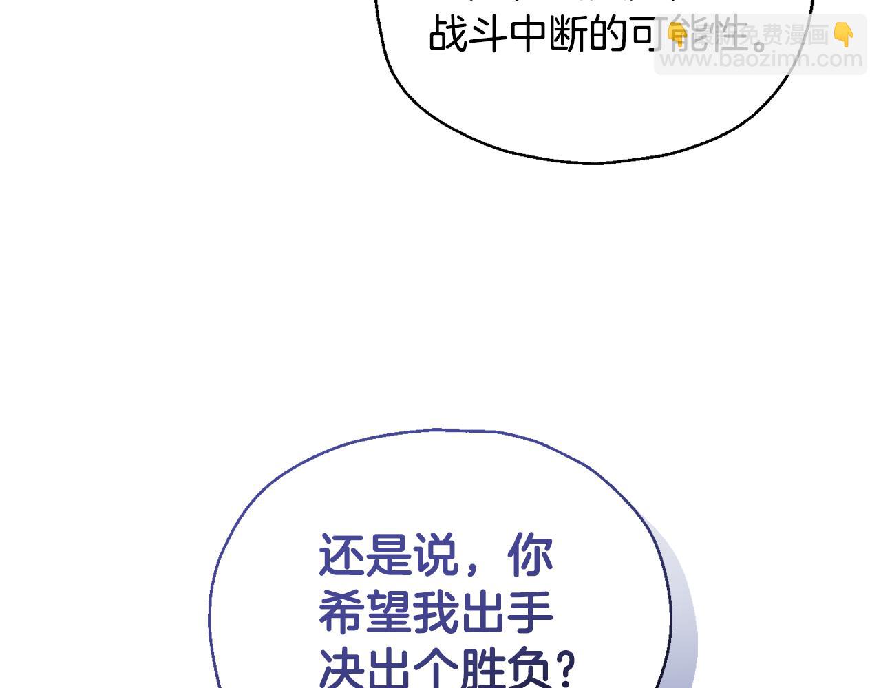 最菜魔王又怎樣？ - 第110話 記憶恢復(2/4) - 5