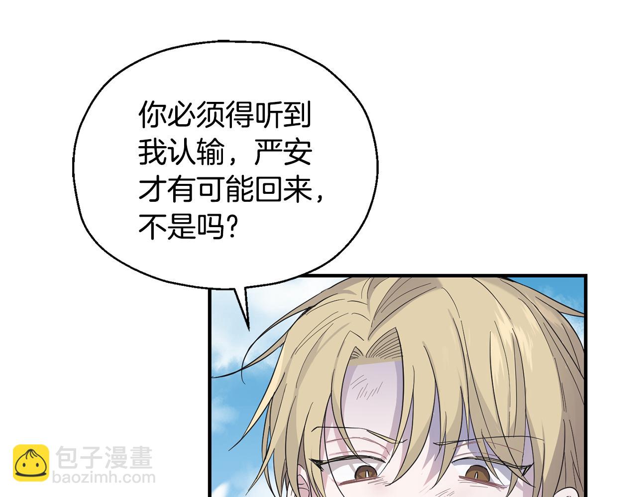 最菜魔王又怎樣？ - 第110話 記憶恢復(2/4) - 6