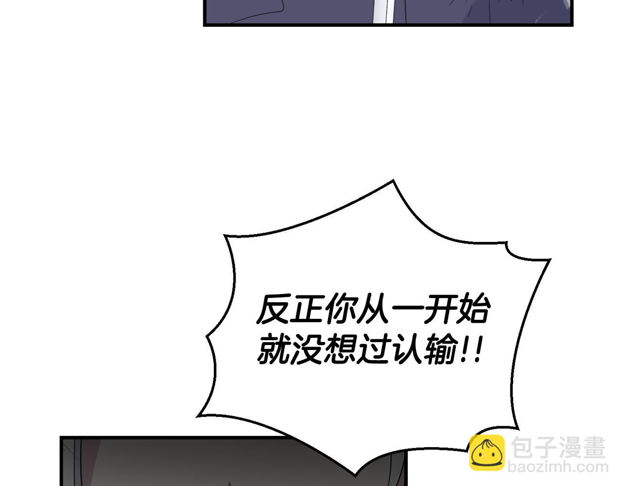 最菜魔王又怎樣？ - 第110話 記憶恢復(2/4) - 8