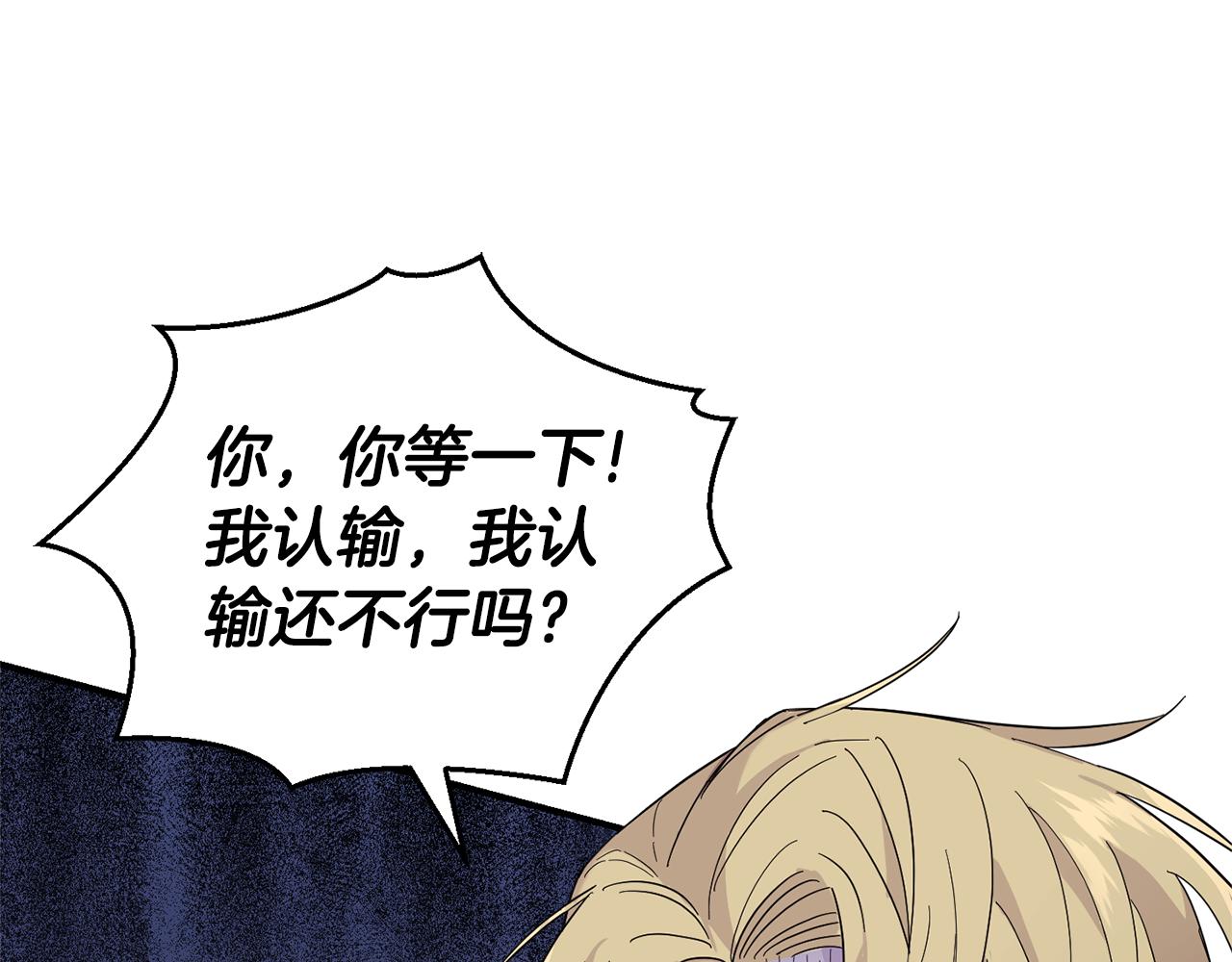 最菜魔王又怎樣？ - 第110話 記憶恢復(2/4) - 7