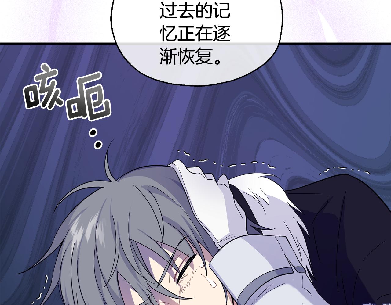 最菜魔王又怎樣？ - 第110話 記憶恢復(2/4) - 1