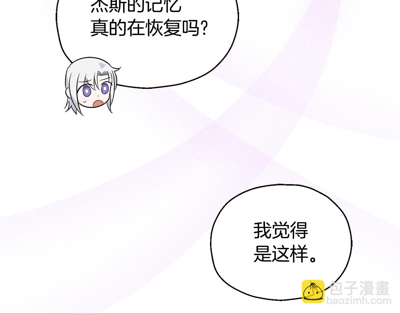 最菜魔王又怎樣？ - 第110話 記憶恢復(2/4) - 4