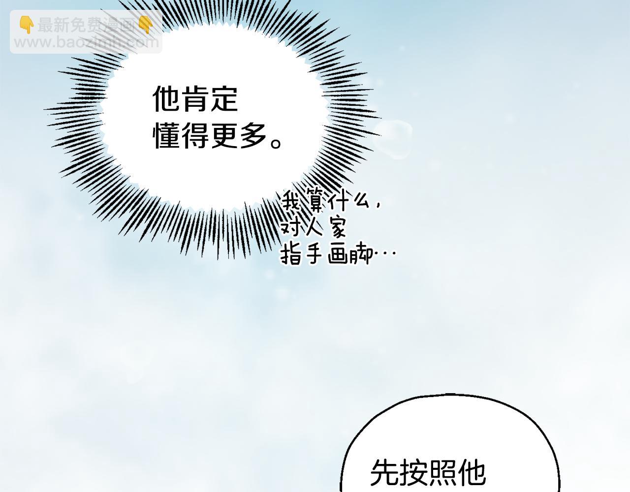 最菜魔王又怎樣？ - 第12話 魔王的品格(3/3) - 1