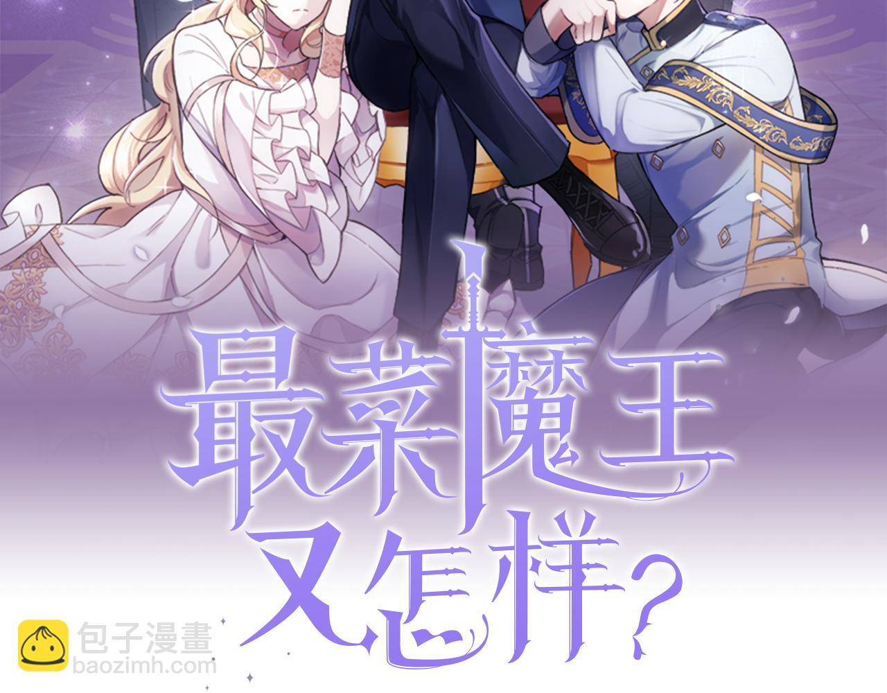 最菜魔王又怎樣？ - 第12話 魔王的品格(1/3) - 4