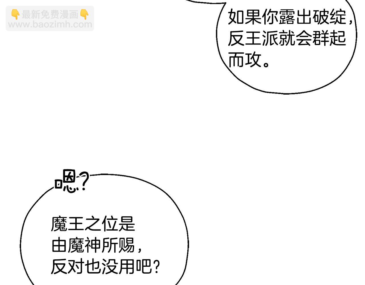 最菜魔王又怎樣？ - 第12話 魔王的品格(2/3) - 2