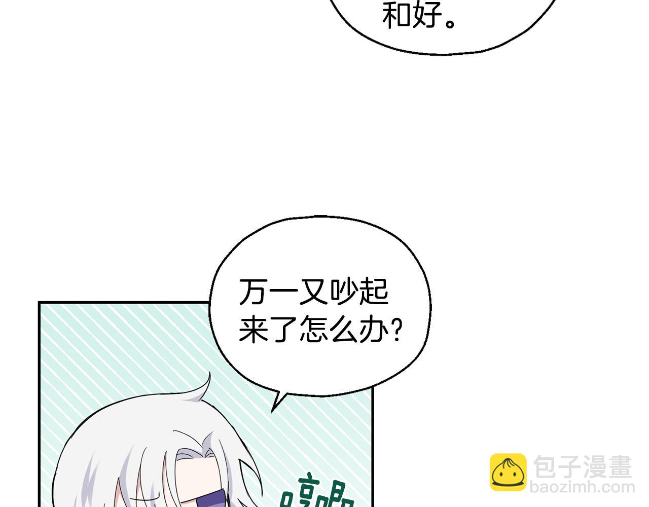 最菜魔王又怎樣？ - 第12話 魔王的品格(2/3) - 1