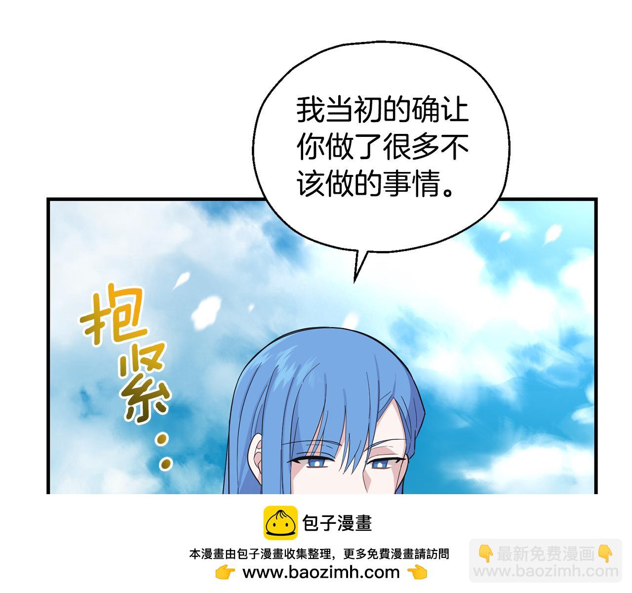 最菜魔王又怎樣？ - 第112話 你回來了？！(2/4) - 6