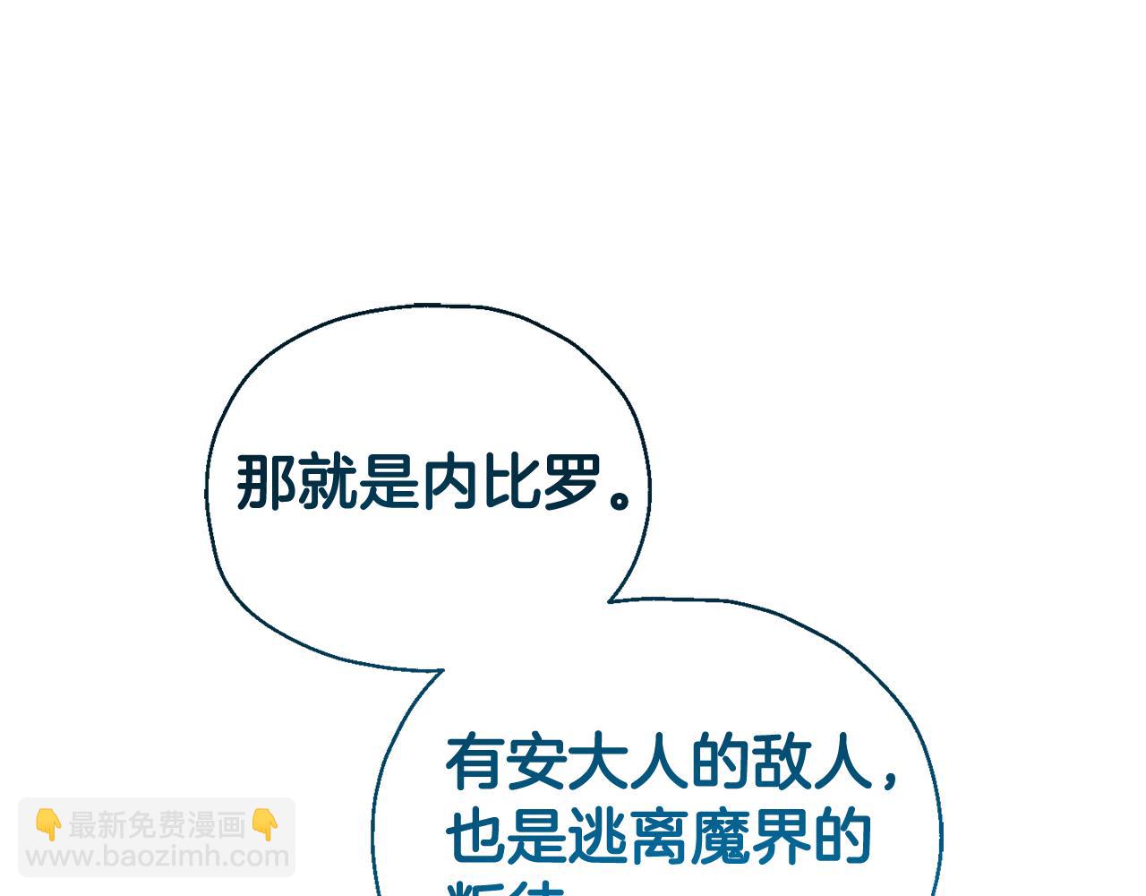 最菜魔王又怎樣？ - 第112話 你回來了？！(1/4) - 3