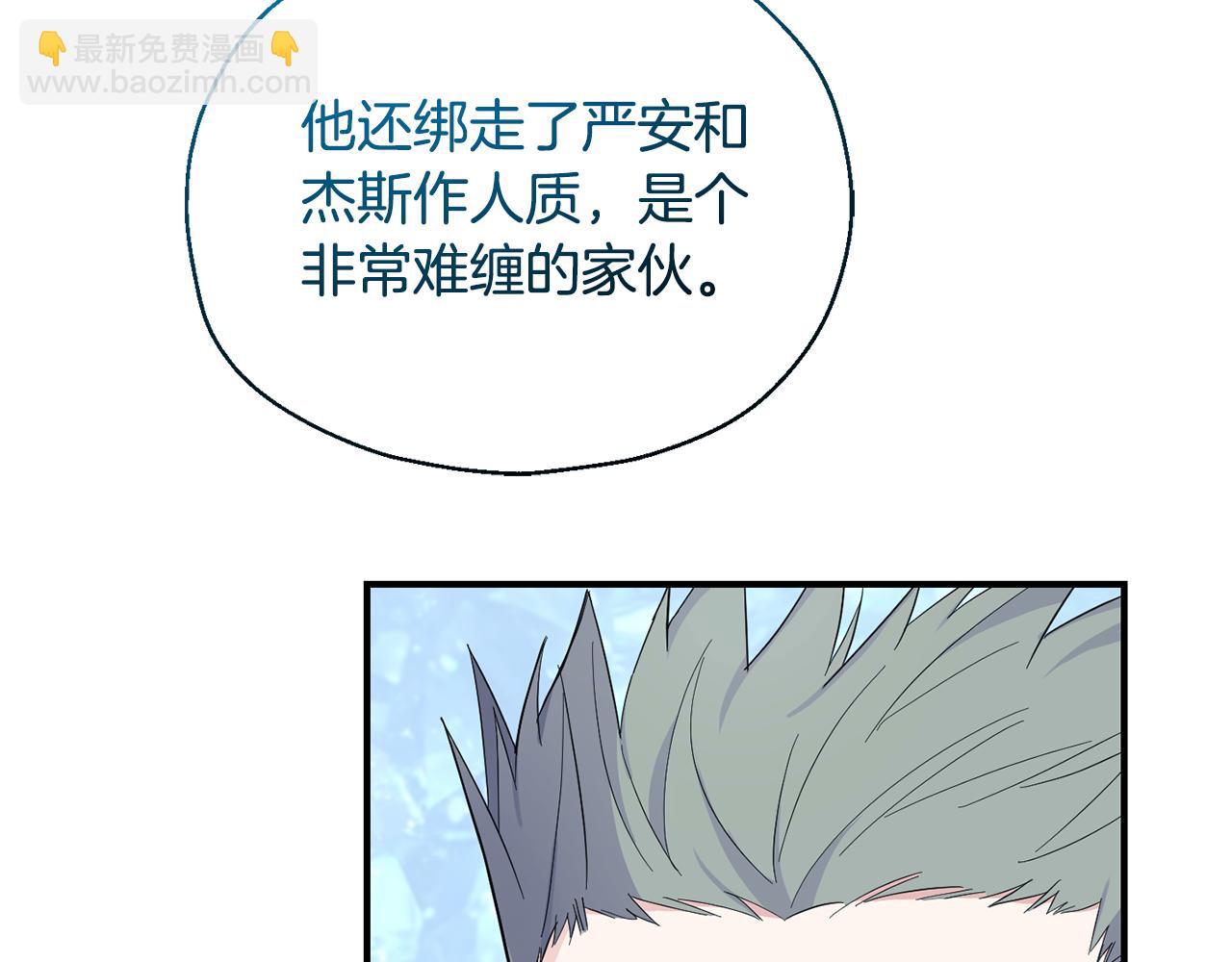 最菜魔王又怎樣？ - 第112話 你回來了？！(1/4) - 7