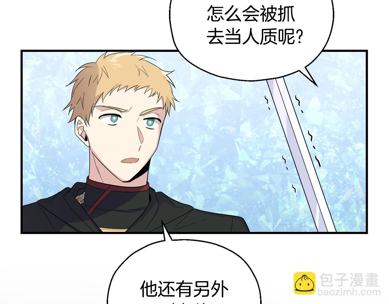 最菜魔王又怎樣？ - 第112話 你回來了？！(1/4) - 6