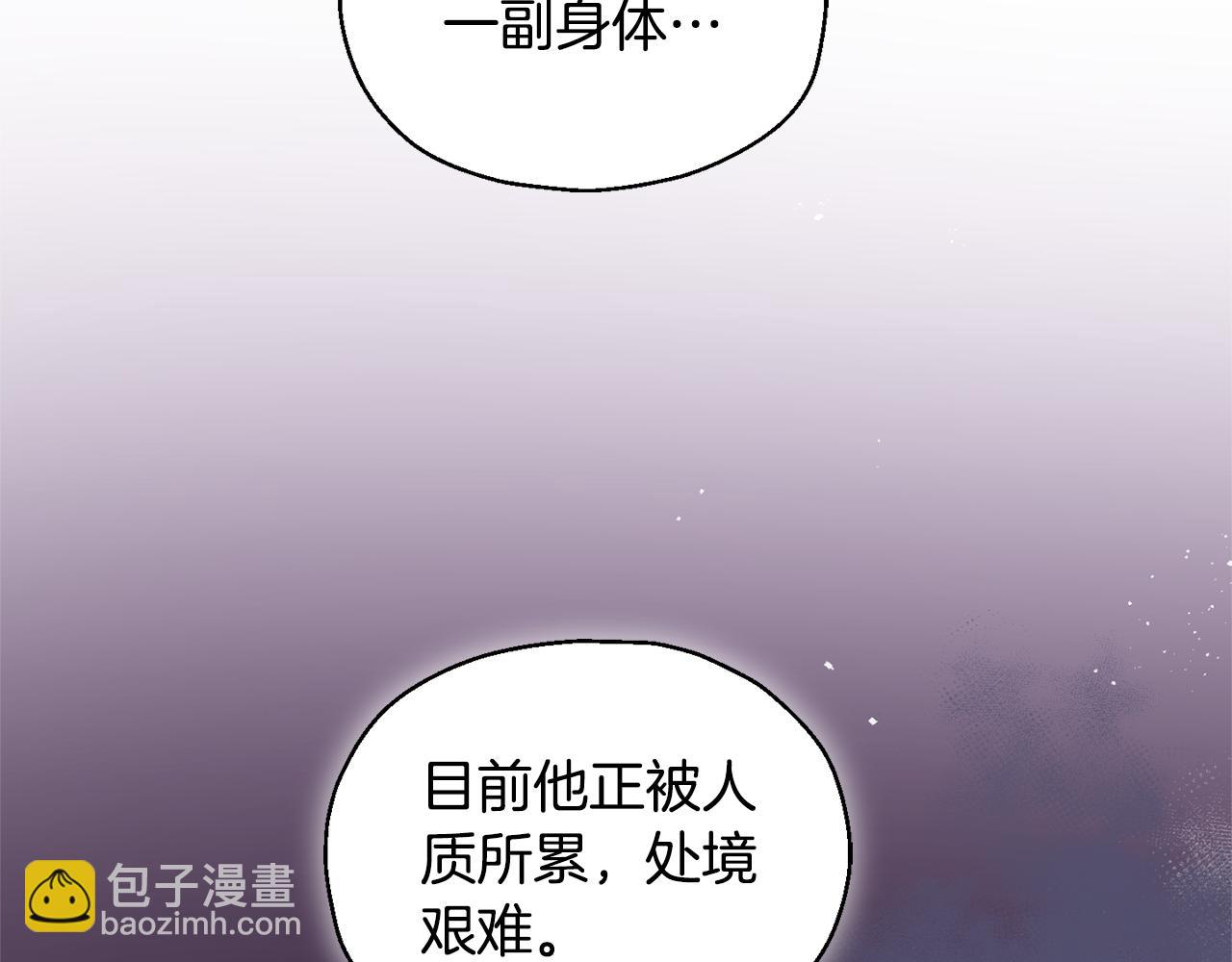 最菜魔王又怎樣？ - 第112話 你回來了？！(1/4) - 7