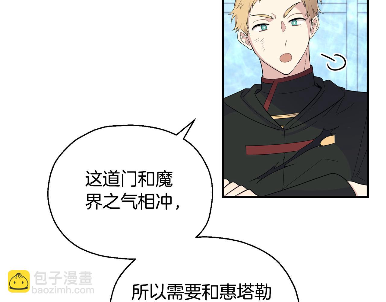 最菜魔王又怎樣？ - 第112話 你回來了？！(1/4) - 7