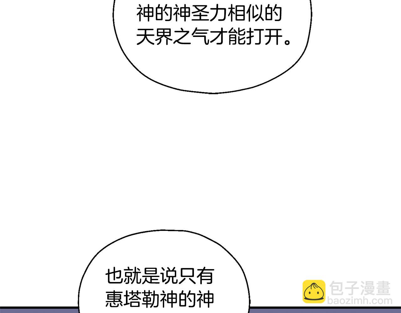 最菜魔王又怎樣？ - 第112話 你回來了？！(1/4) - 8